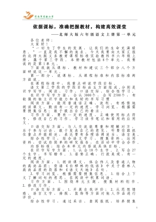 梁娅萍第一单元说教材说课标文稿