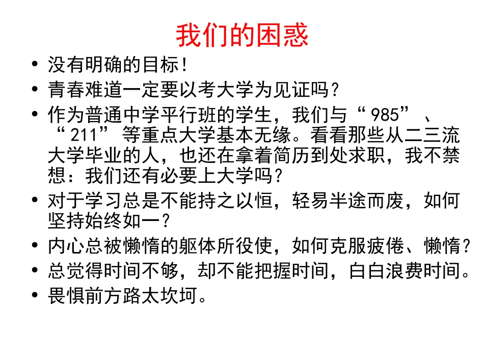 直面困惑励志人生_第2页