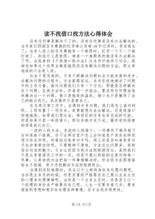 读不找借口找方法心得体会 