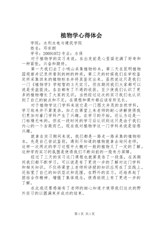 植物学心得体会 