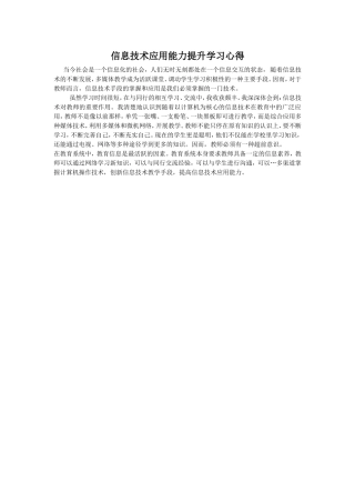 信息技术应用能力提升学习心得