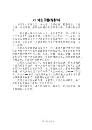 XX同志的推荐材料