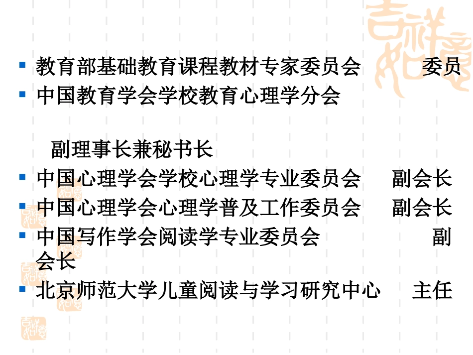 北京培训资料：伍新春-教师压力管理_第1页