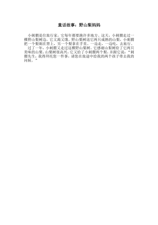 童话故事：野山梨妈妈