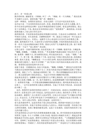 孩子，多一些爱心吧