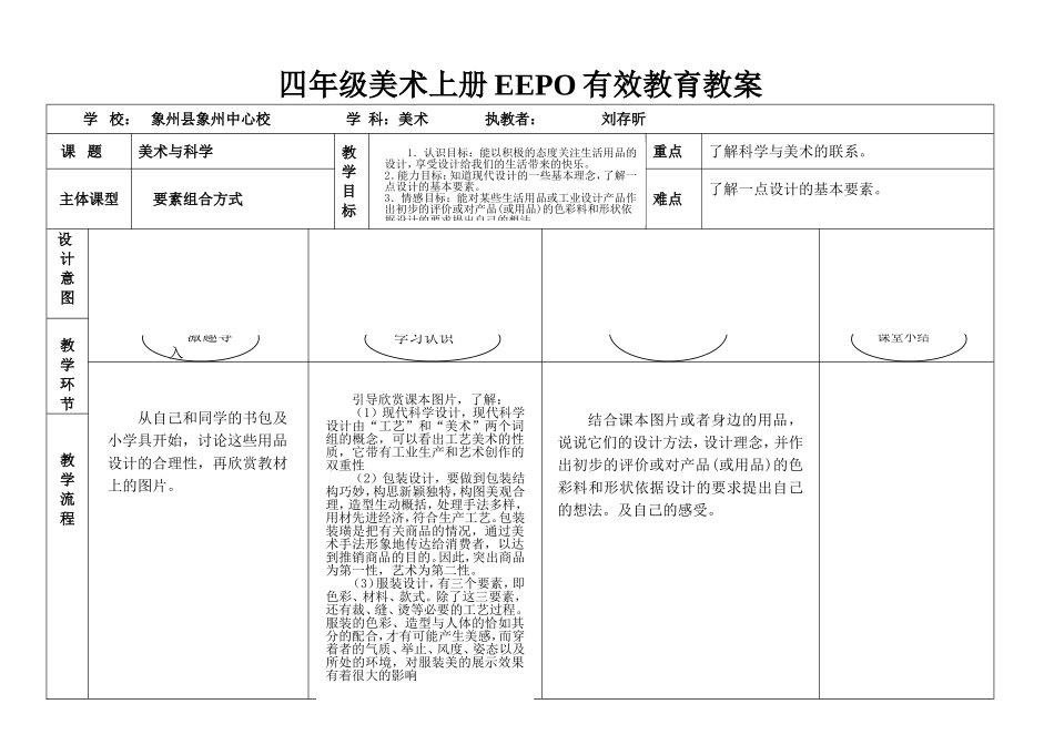 十二册EEPO教案_第1页