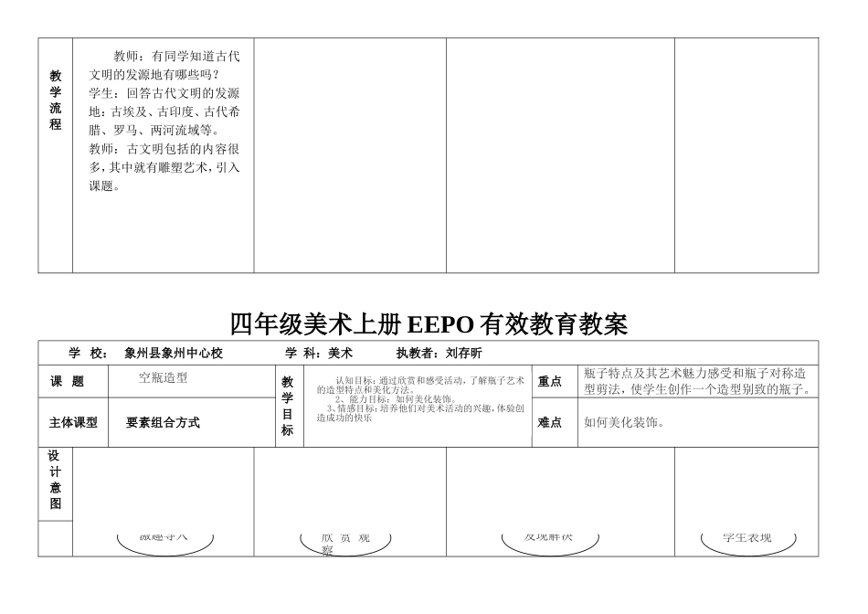 十二册EEPO教案_第3页