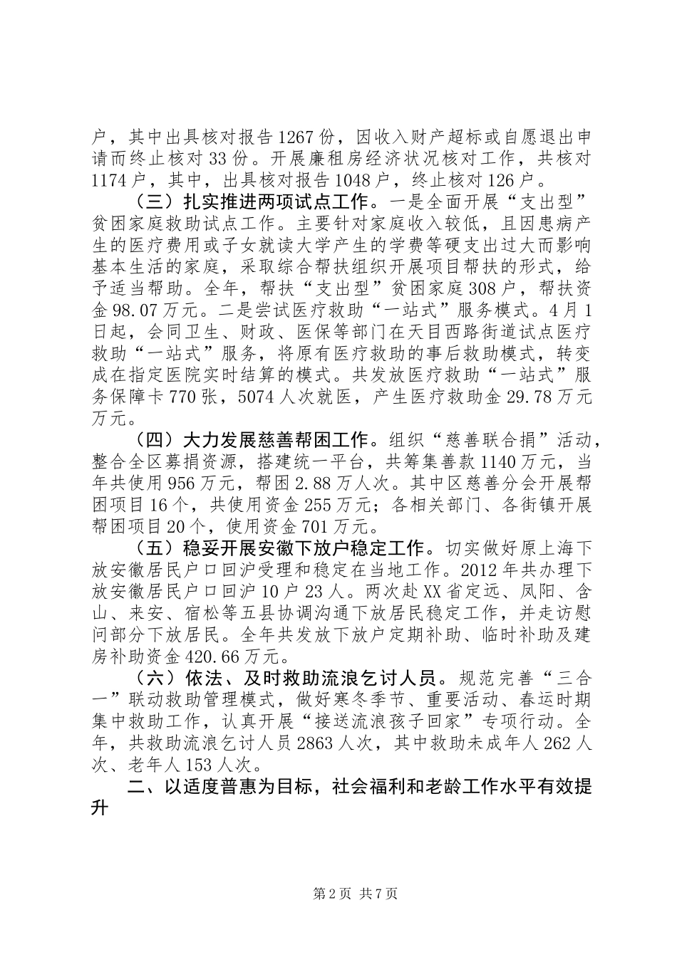 XX县区民政工作报告_第2页