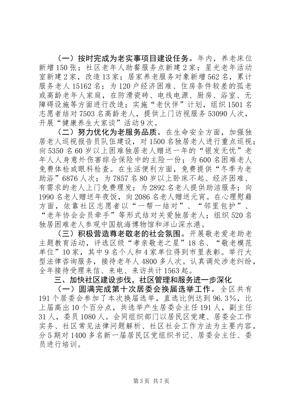 XX县区民政工作报告_第3页