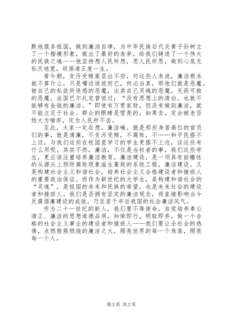 党员廉洁自律演讲稿_第2页