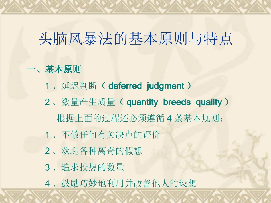 头脑风暴法全程操作指南_第2页