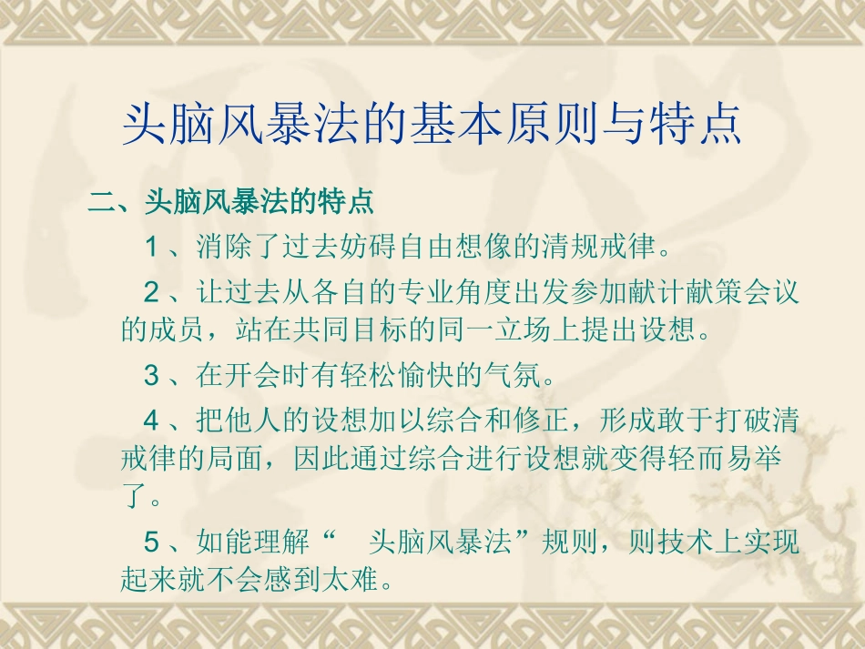 头脑风暴法全程操作指南_第3页
