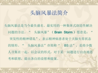 头脑风暴法全程操作指南