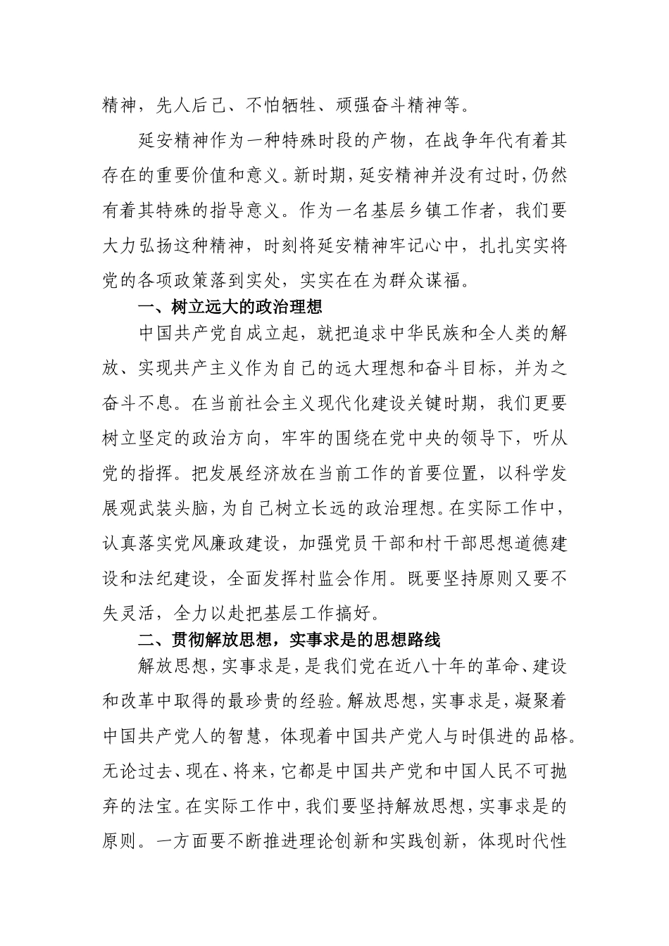 浅谈延安精神内涵与现实意义_第2页