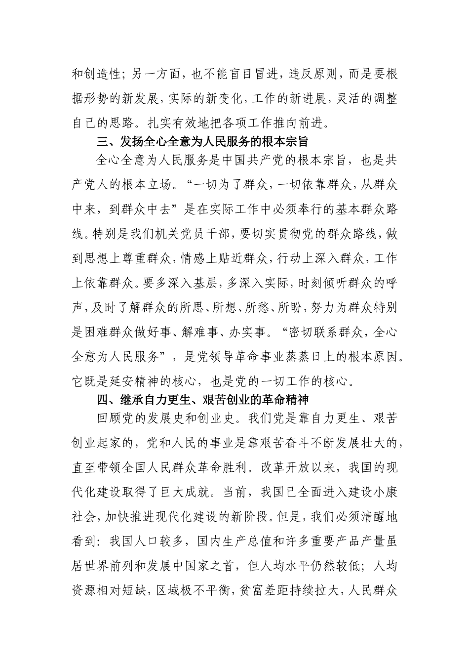 浅谈延安精神内涵与现实意义_第3页