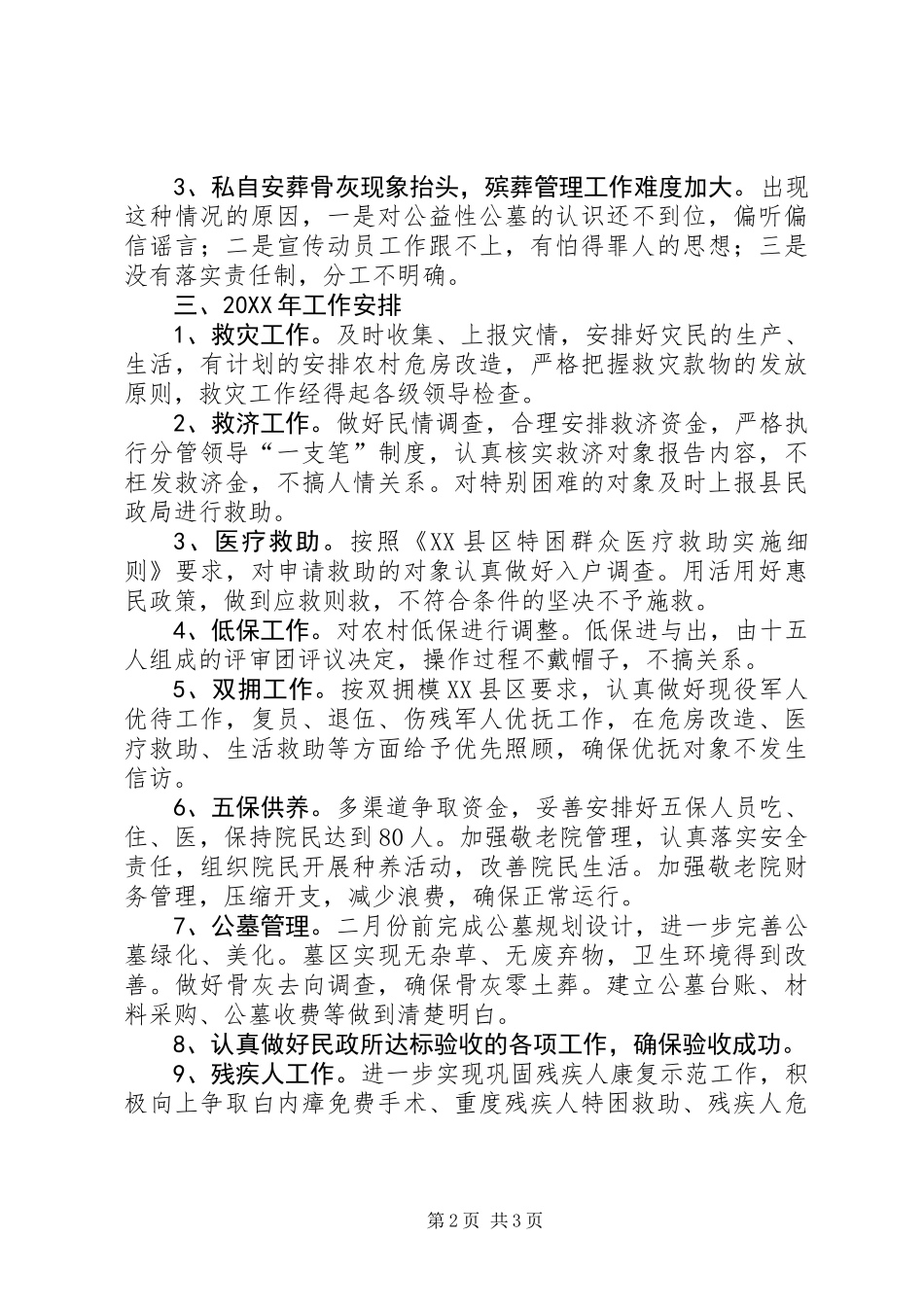 东亭乡民政所201X年度工作总结和201X年工作安排_第2页