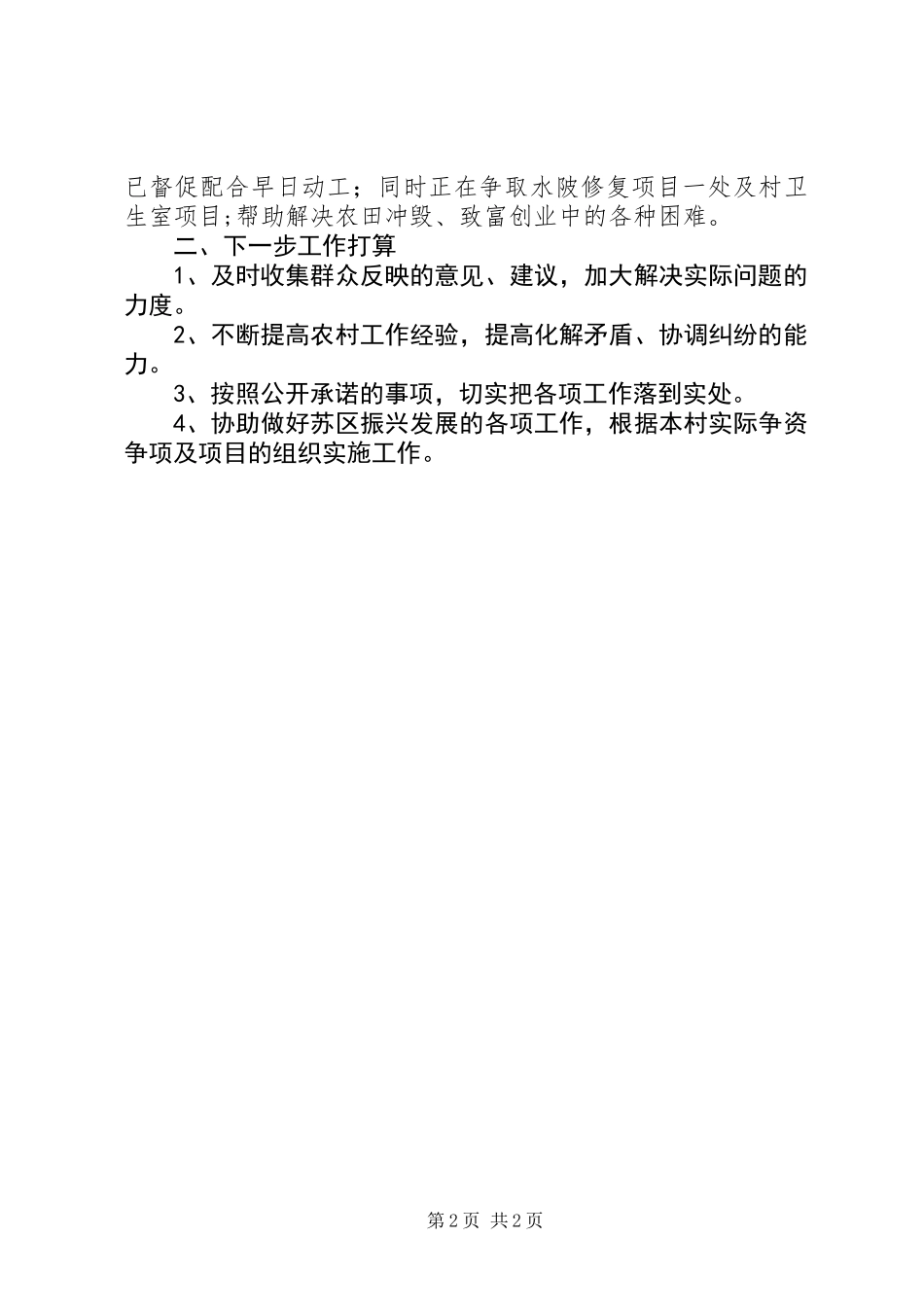 个人三送工作半年小结_第2页