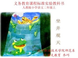 坐井观天PPTPPT课件