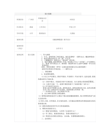 应用技术转变学习方式教学案例