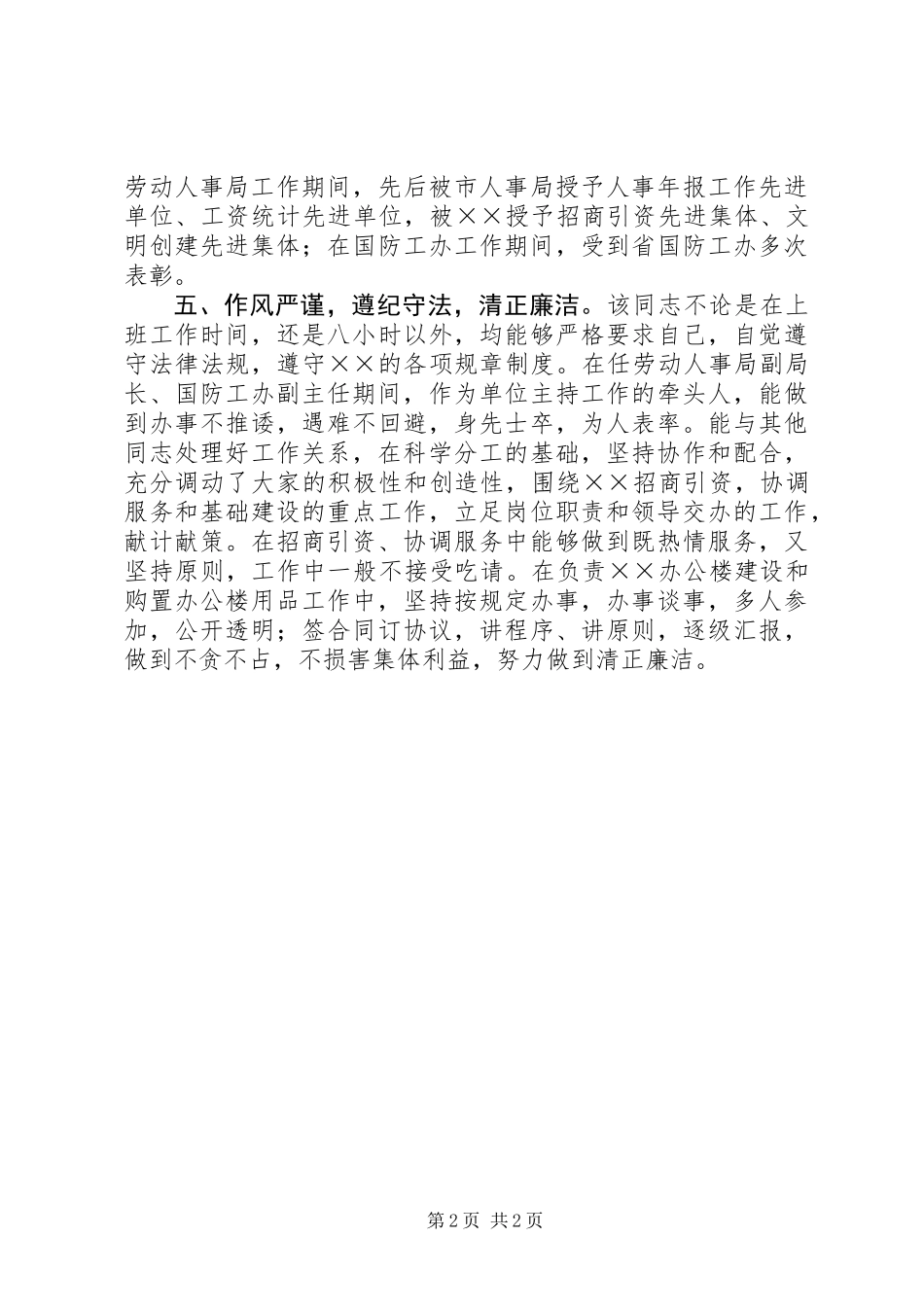 个人考察材料４_第2页