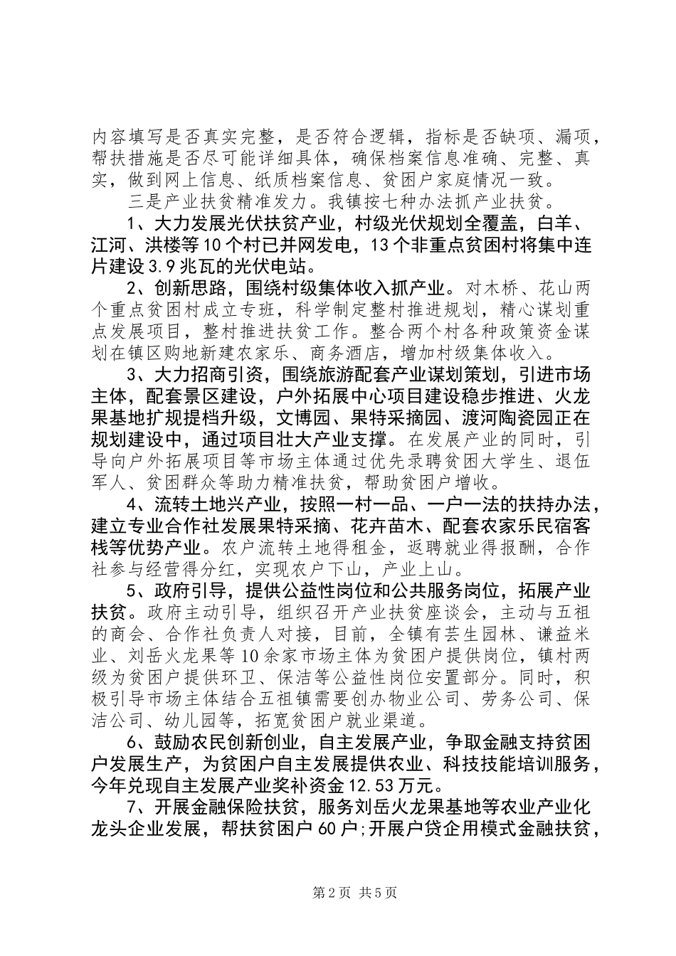 XX年最新脱贫攻坚工作汇报存在问题下步工作打算_第2页