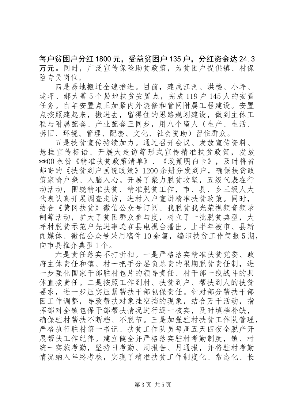 XX年最新脱贫攻坚工作汇报存在问题下步工作打算_第3页