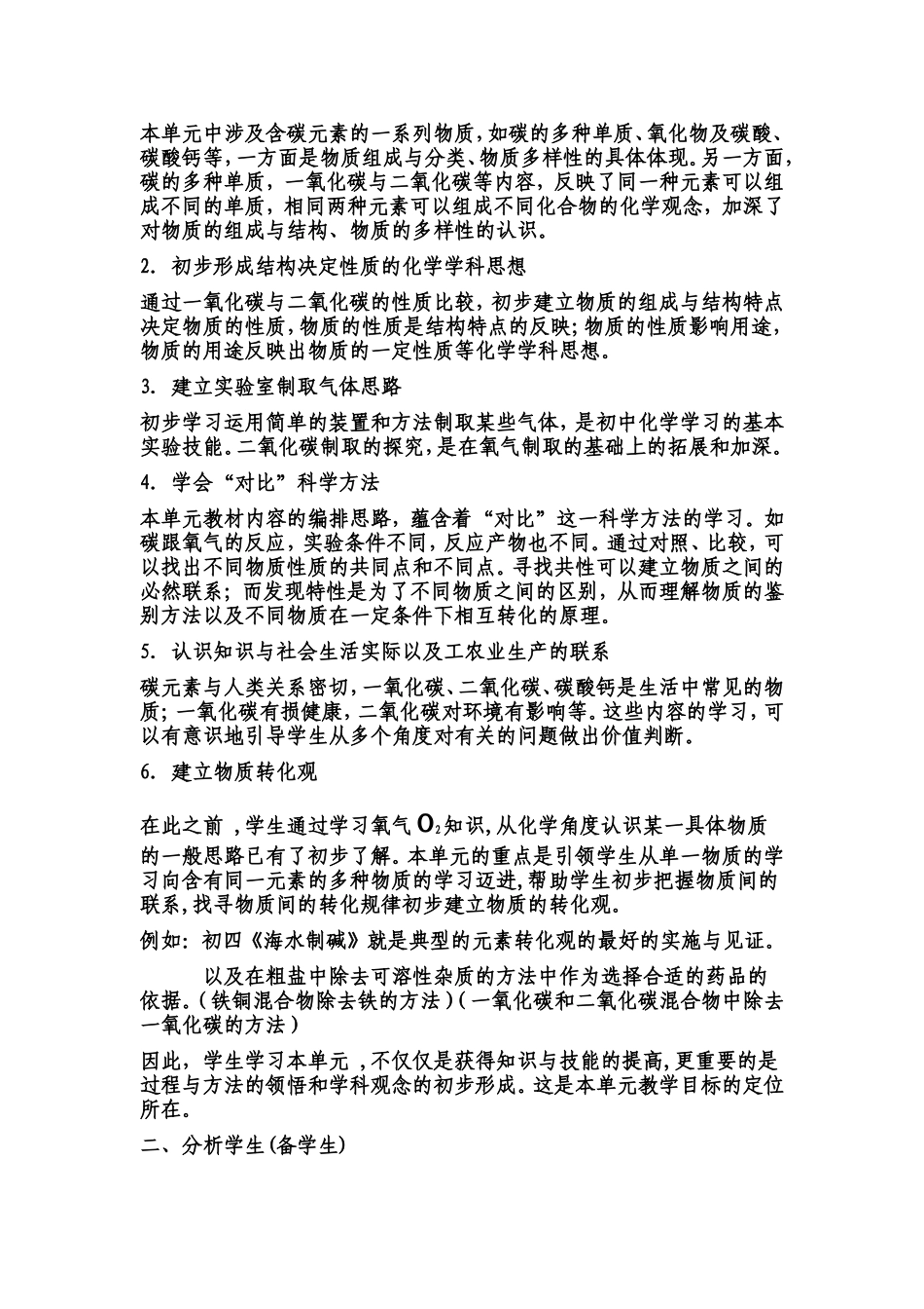 初中化学教学设计与案例分析_第2页