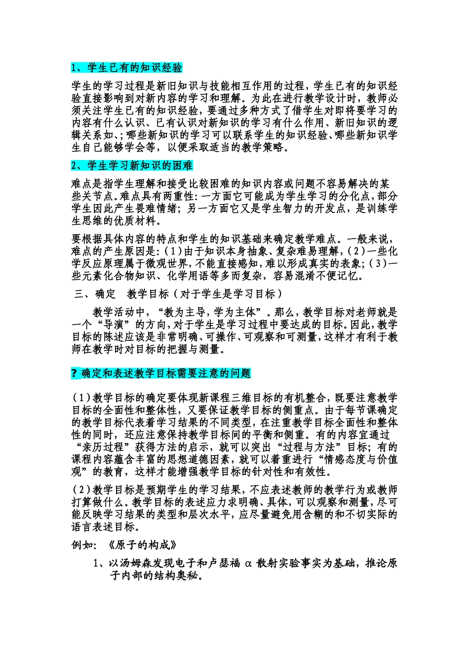 初中化学教学设计与案例分析_第3页