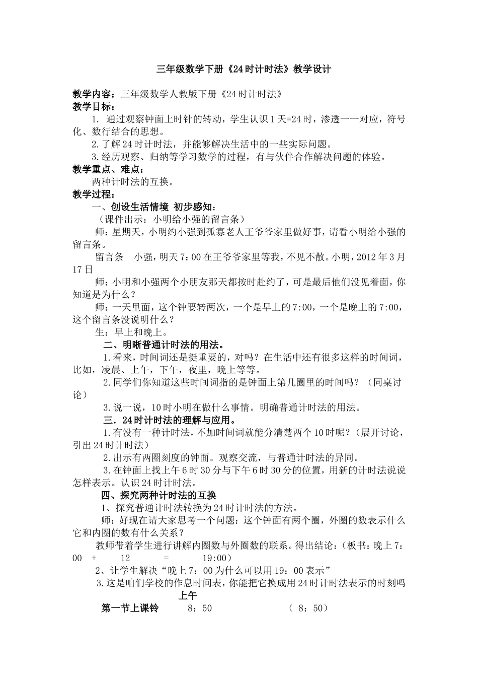 时计时法教案_第1页