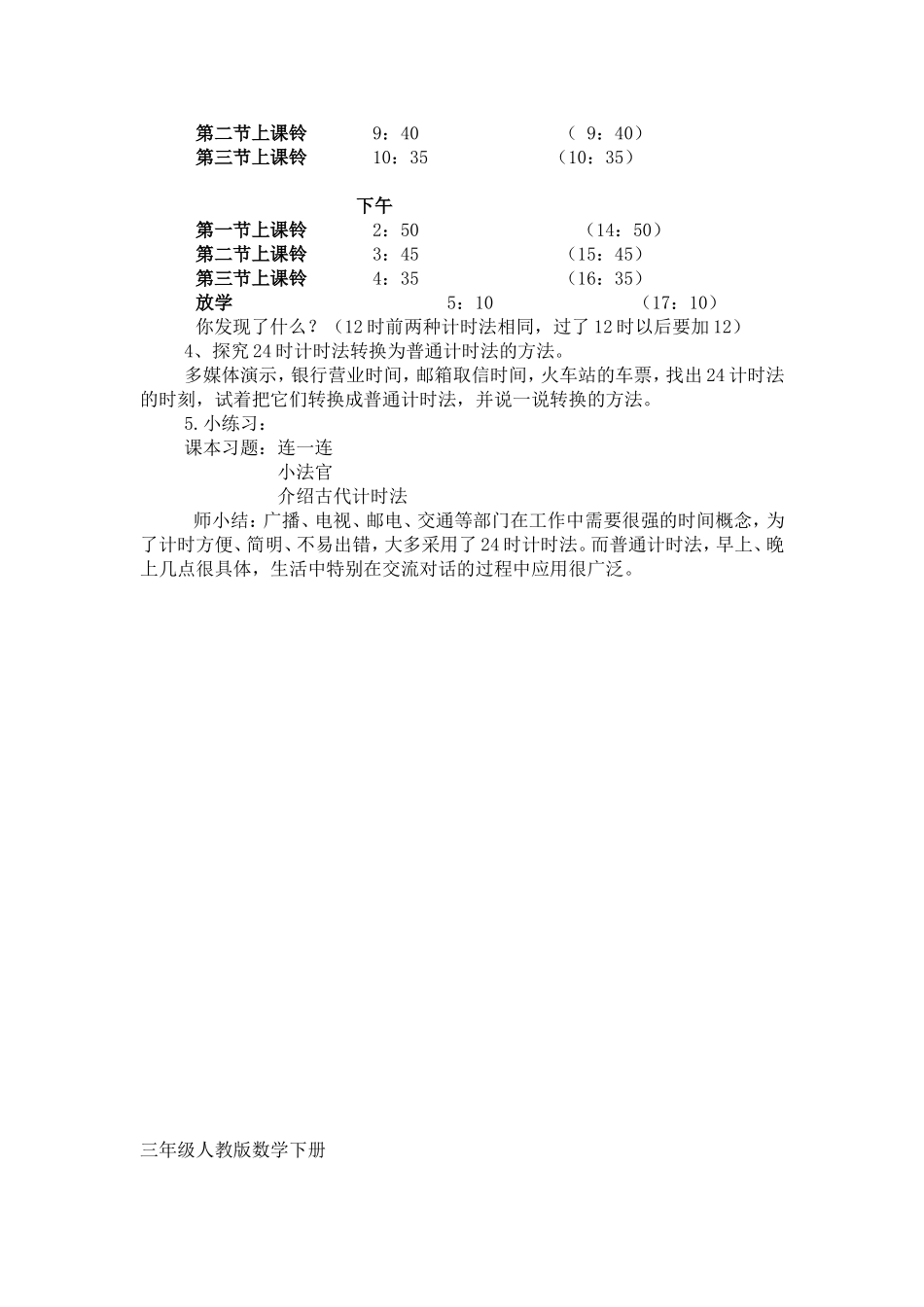 时计时法教案_第2页