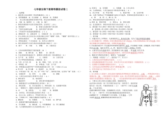 七年级生物下册期考模拟试卷二