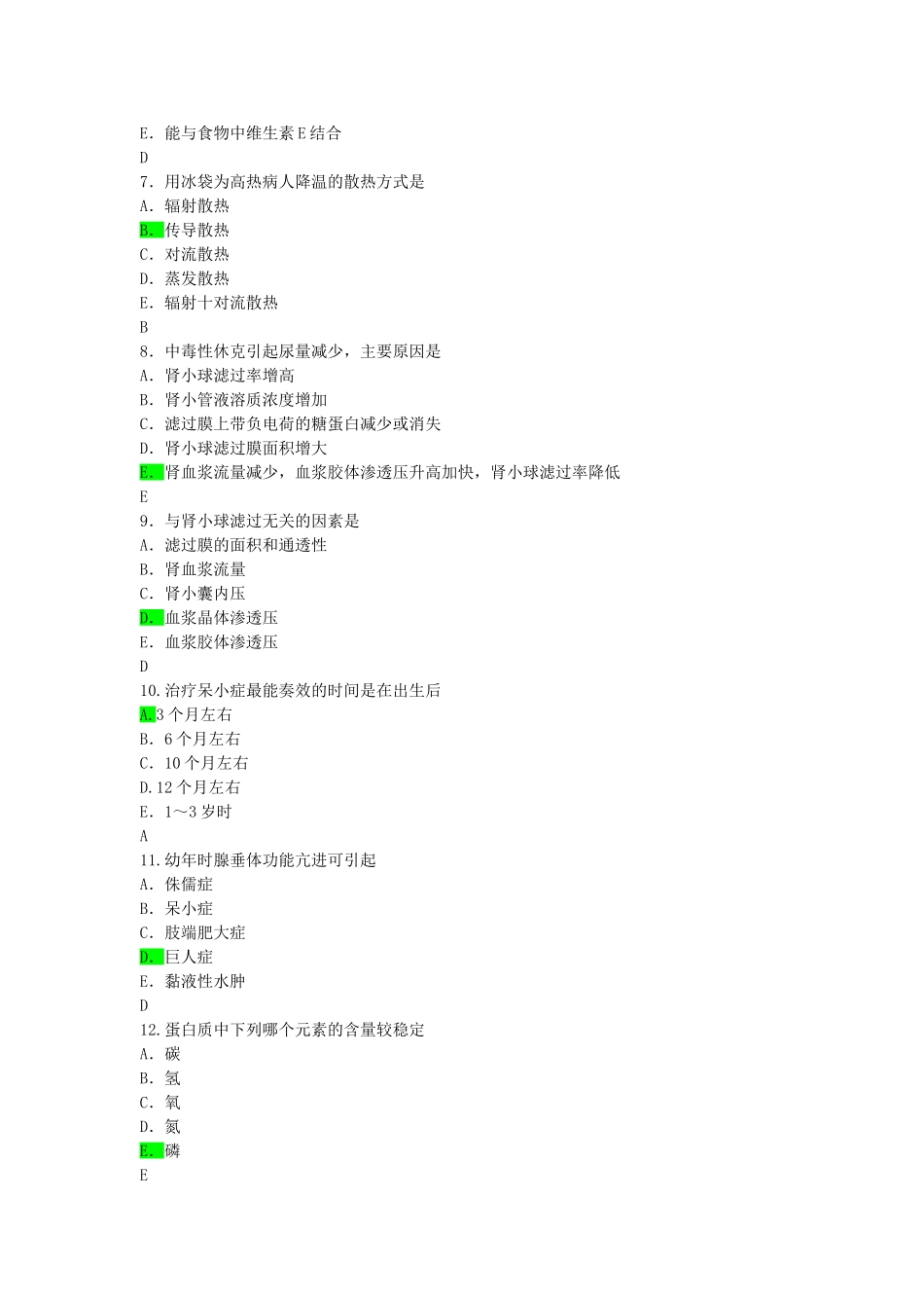 初级药师基础知识汇总_第2页