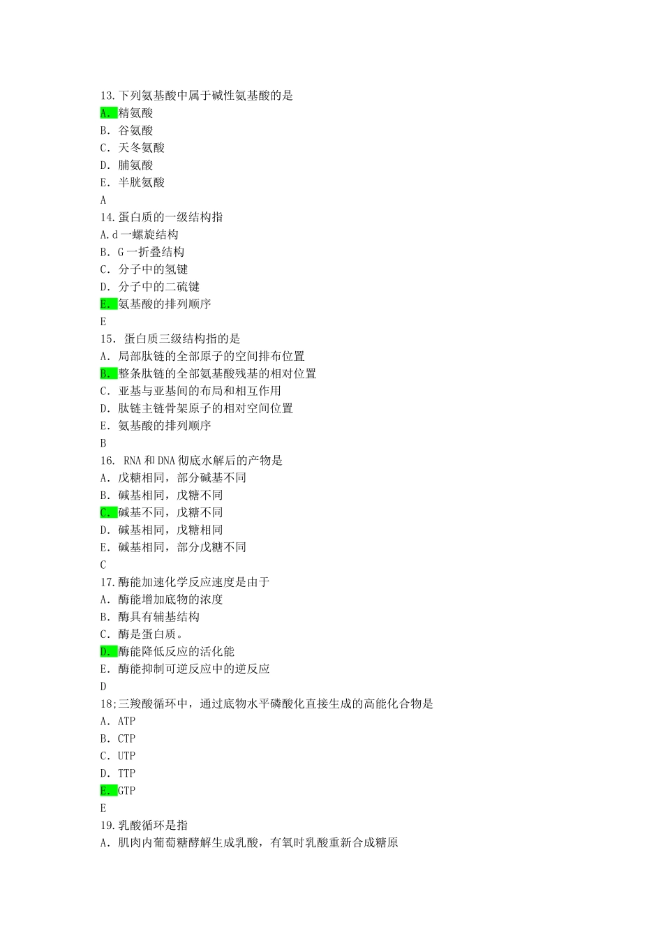 初级药师基础知识汇总_第3页