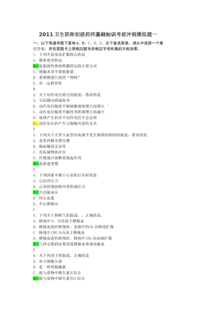 初级药师基础知识汇总