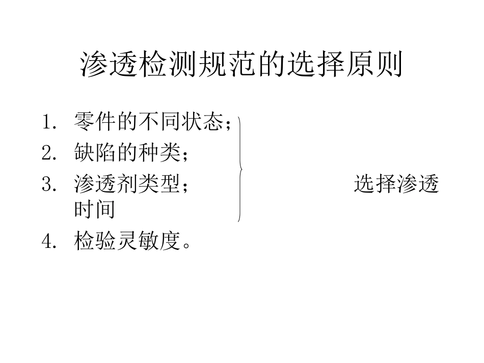 渗透探伤--PT_第1页