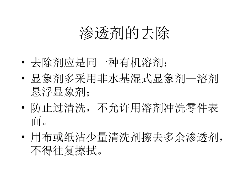 渗透探伤--PT_第2页