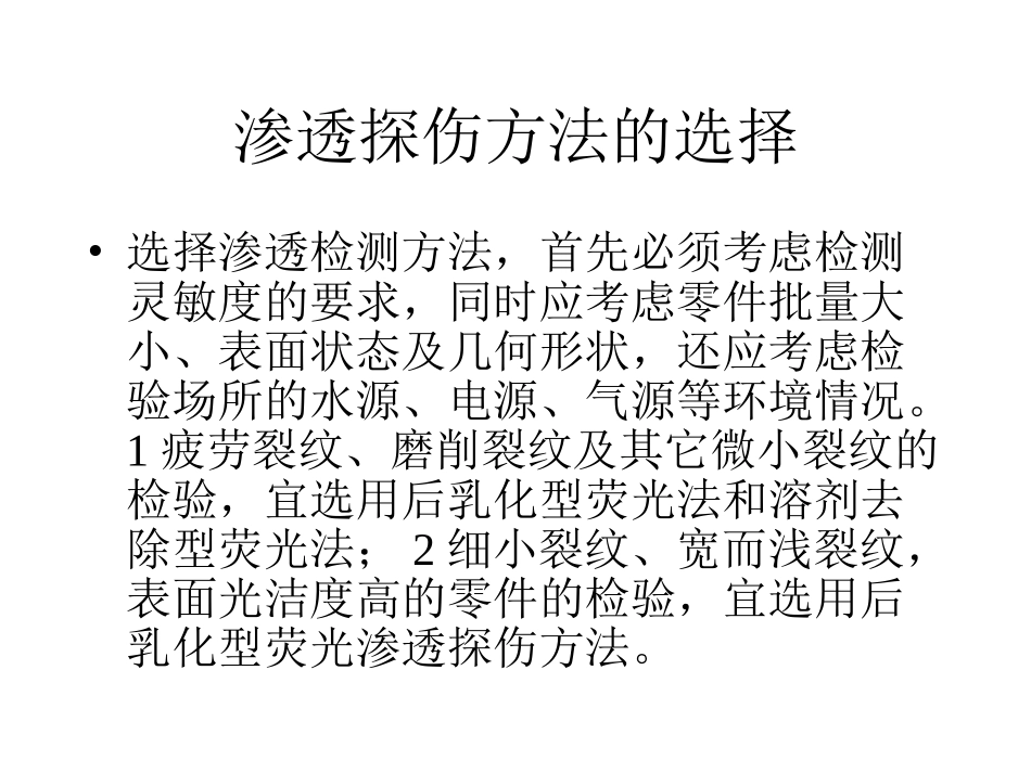 渗透探伤--PT_第3页