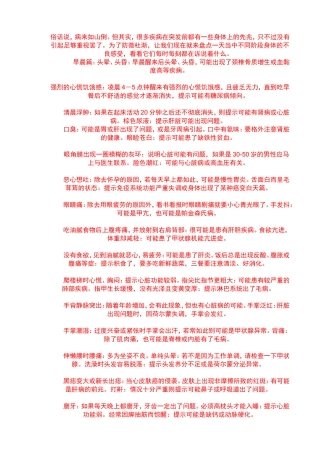 大病到来前有哪些征兆