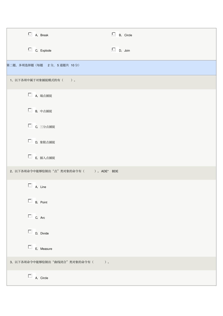 2019郑州大学,土木工程cad在线测试12章节答案_第3页