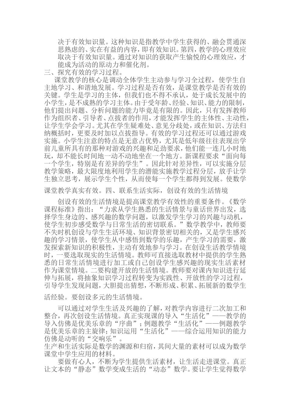 如何提高课堂的有效性思维_第2页