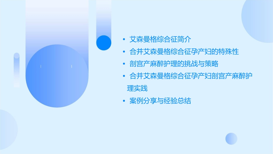 合并艾森曼格综合征孕产妇剖宫产麻醉护理课件_第2页