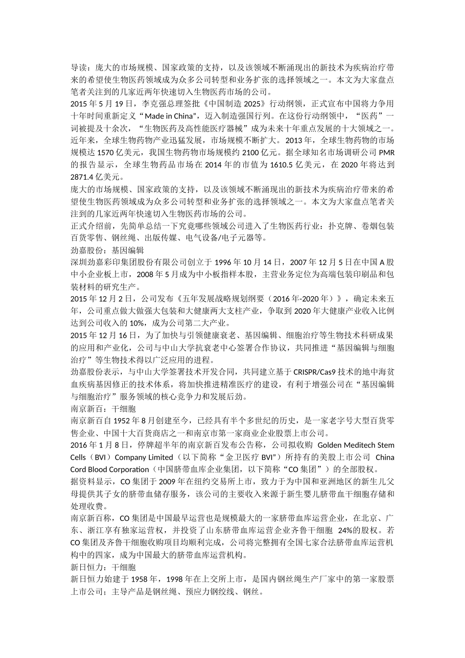 干细胞行业背景导读_第1页