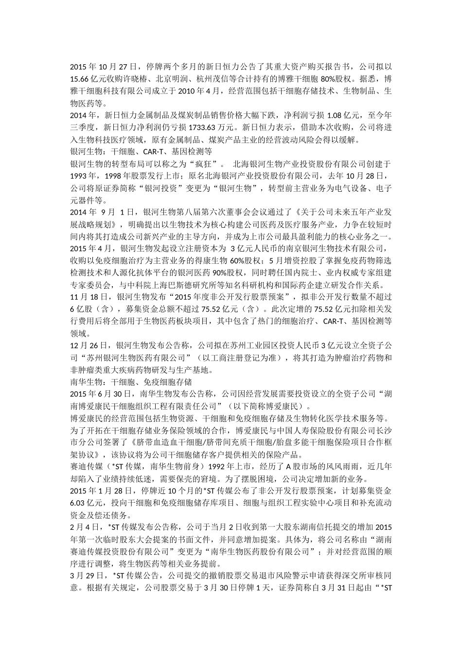 干细胞行业背景导读_第2页