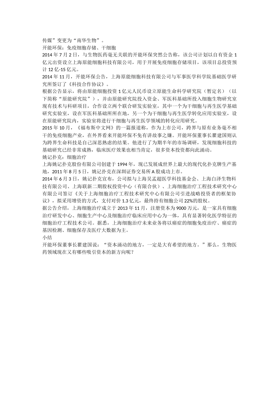 干细胞行业背景导读_第3页