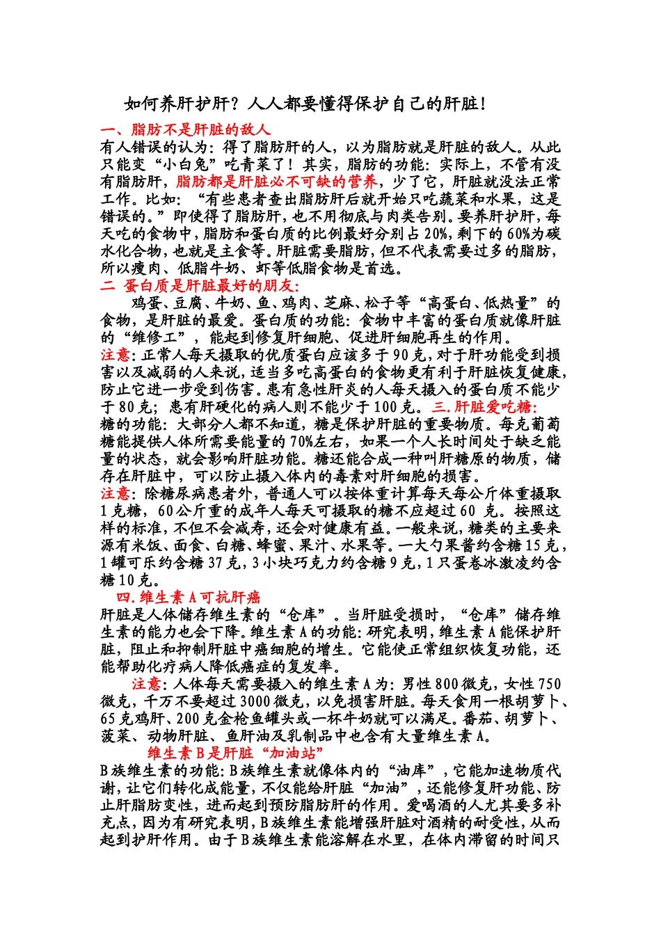 如何养肝护肝_第1页