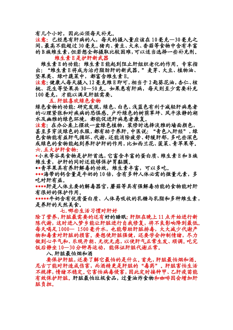 如何养肝护肝_第2页