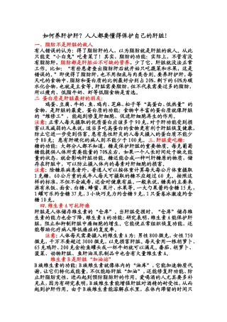 如何养肝护肝