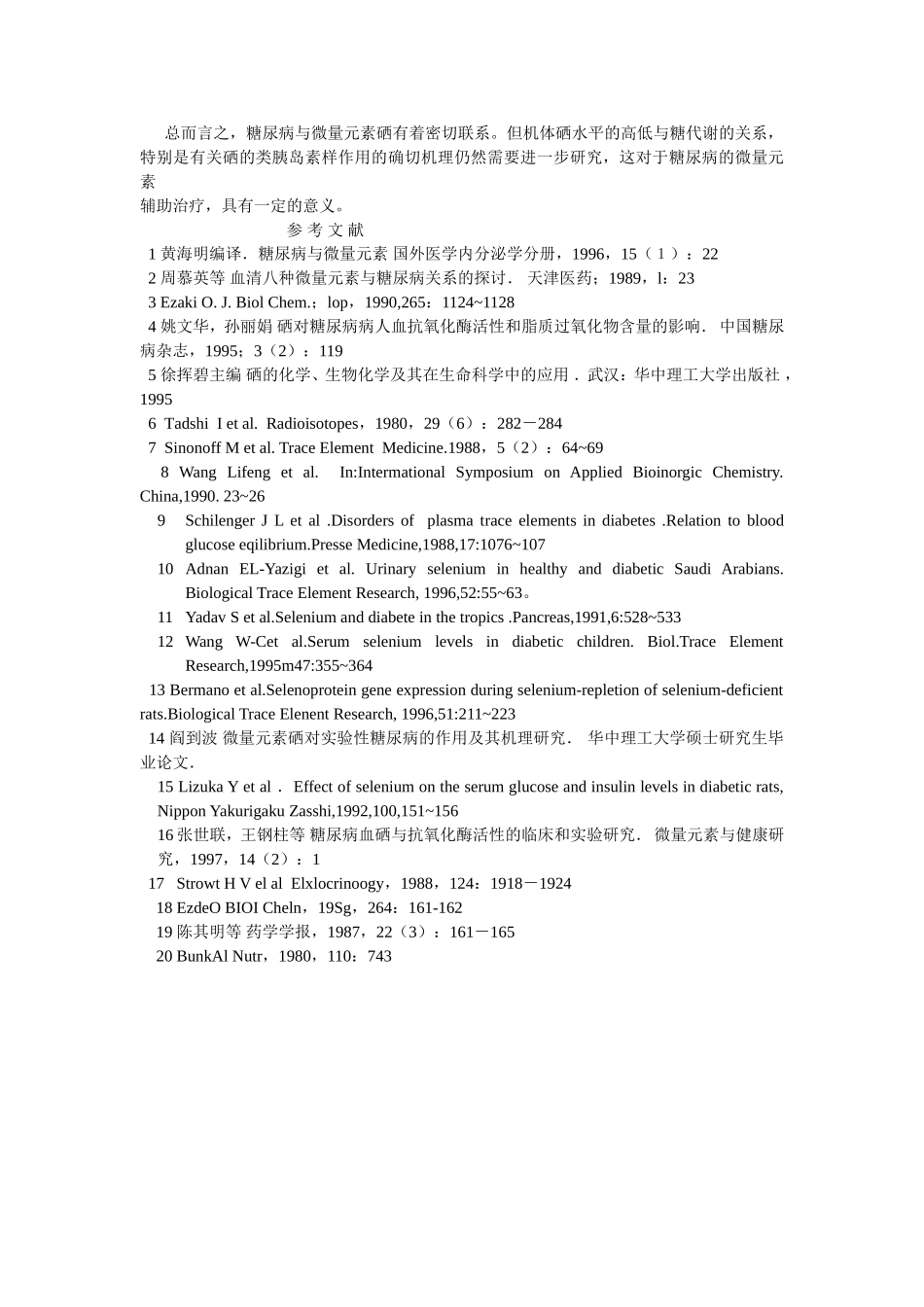 微量元素硒与糖尿病_第3页