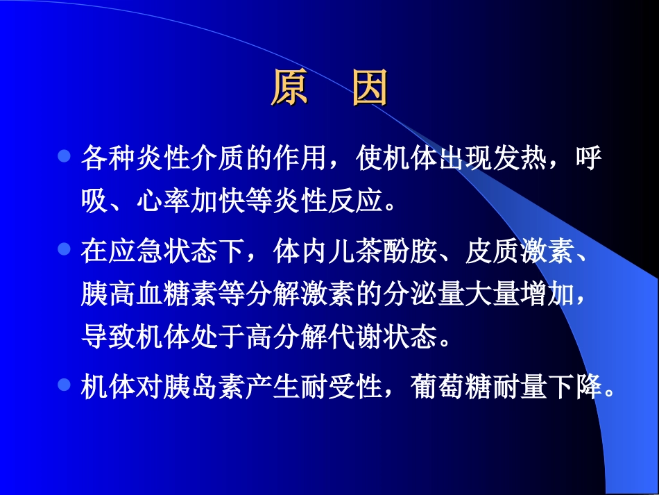 危重病人的营养88_第3页