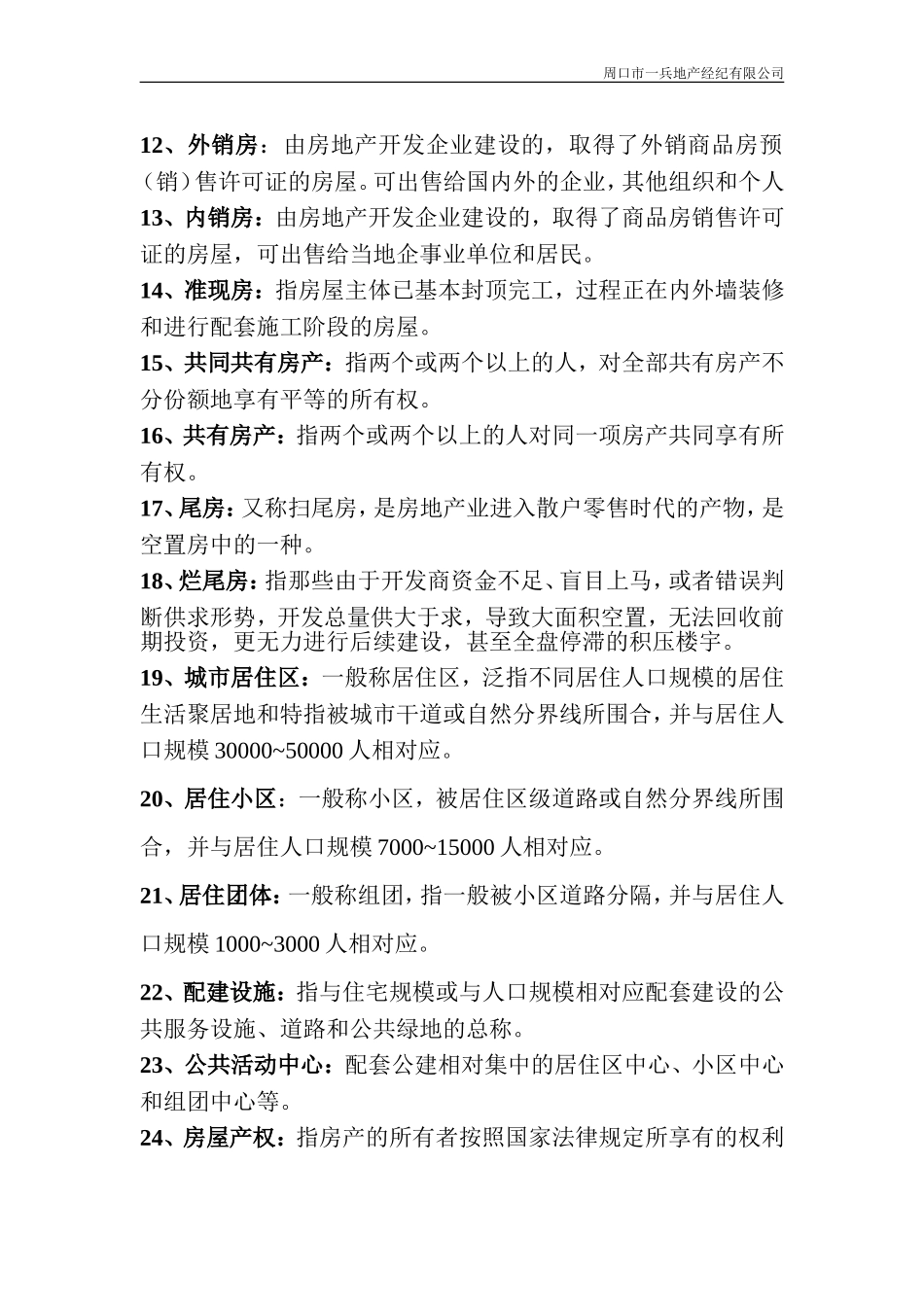 房地产专业术语-2_第2页